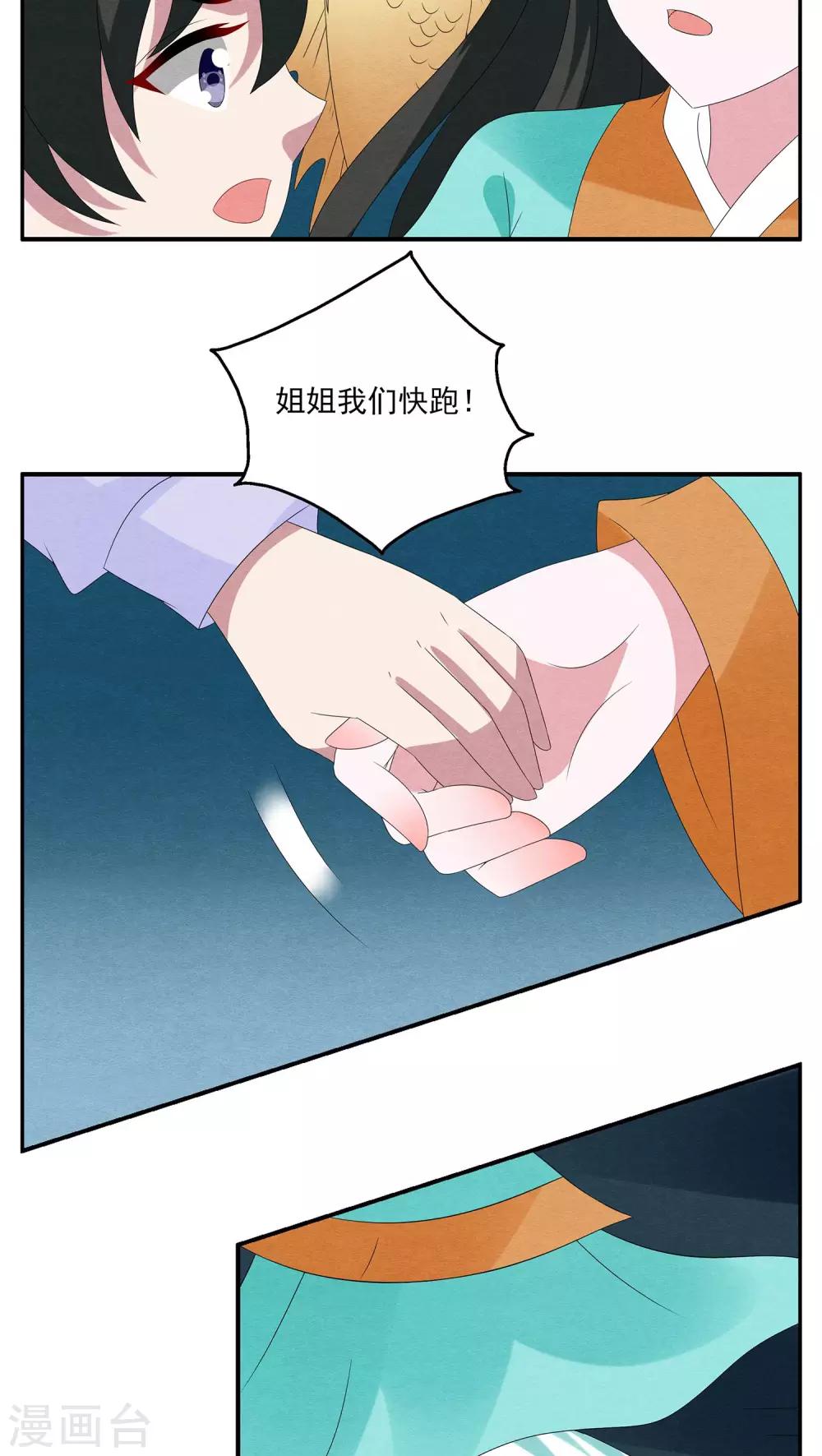 《洛小妖》第83话 鲲鱼(4) 第11页