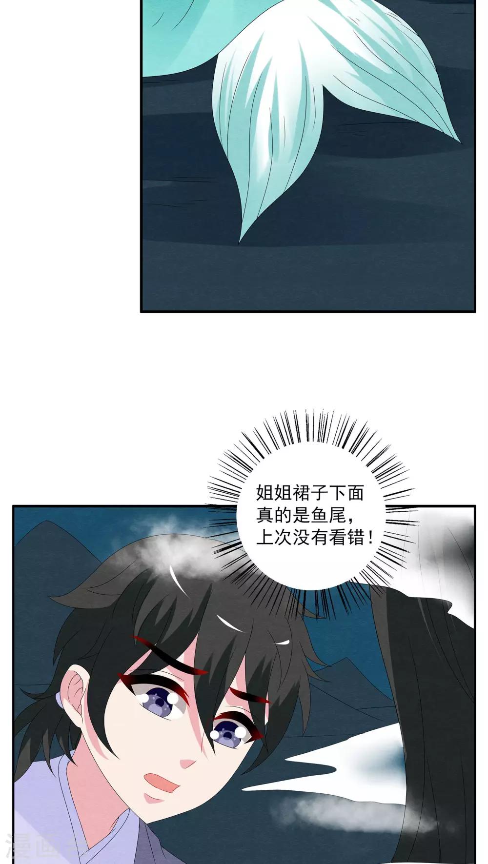 《洛小妖》第83话 鲲鱼(4) 第12页