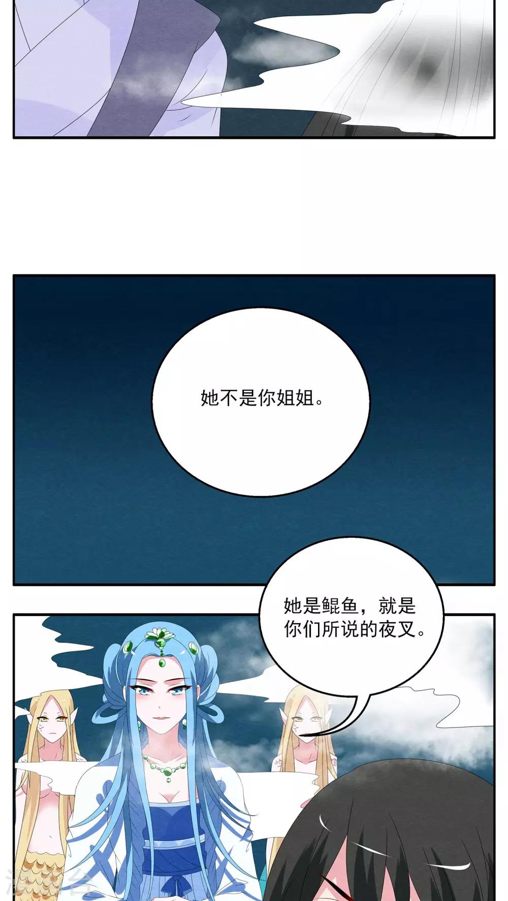 《洛小妖》第83话 鲲鱼(4) 第13页