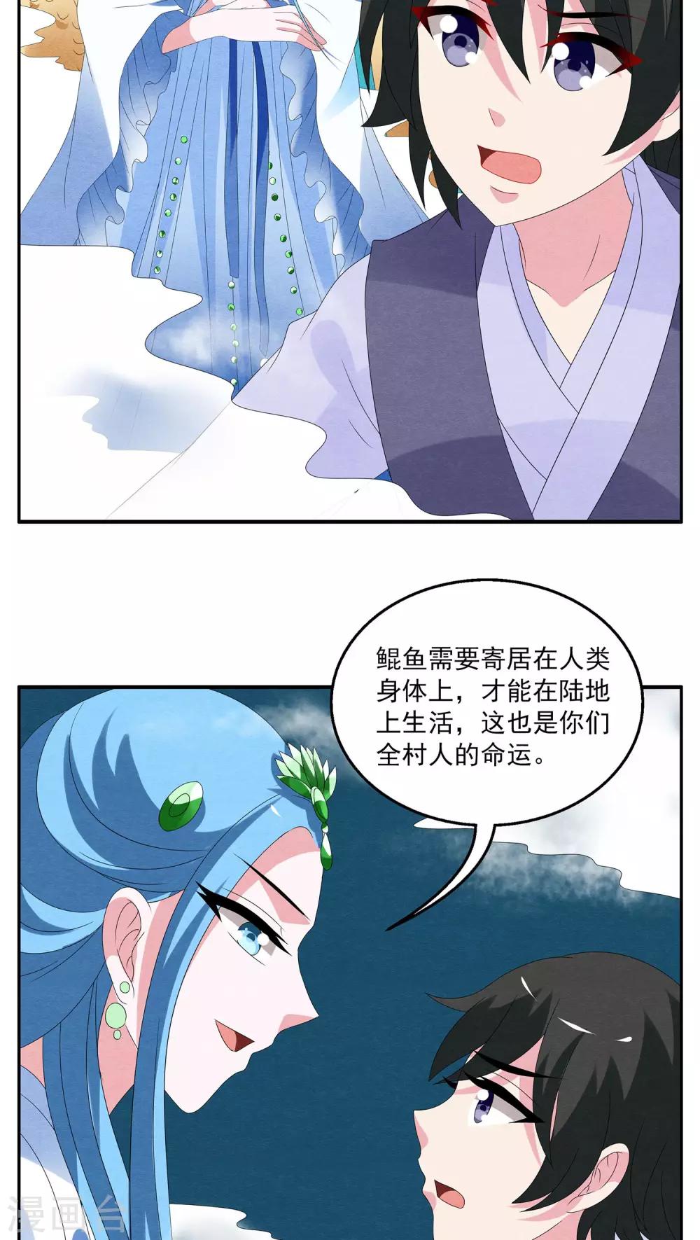 《洛小妖》第83话 鲲鱼(4) 第14页