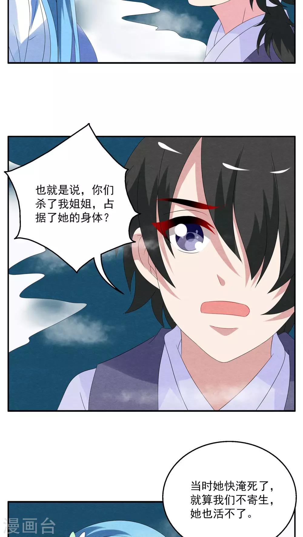《洛小妖》第83话 鲲鱼(4) 第15页