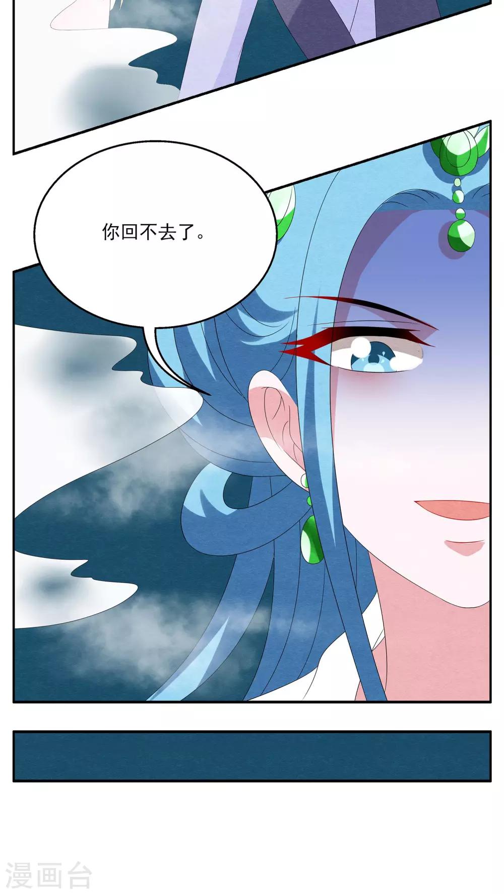 《洛小妖》第83话 鲲鱼(4) 第17页