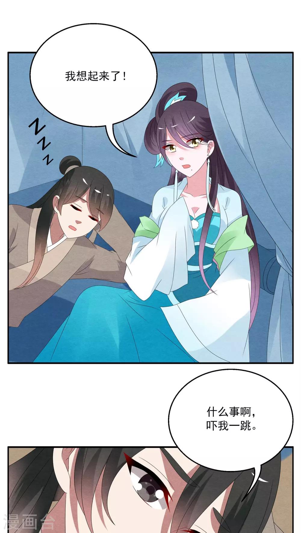 《洛小妖》第83话 鲲鱼(4) 第18页