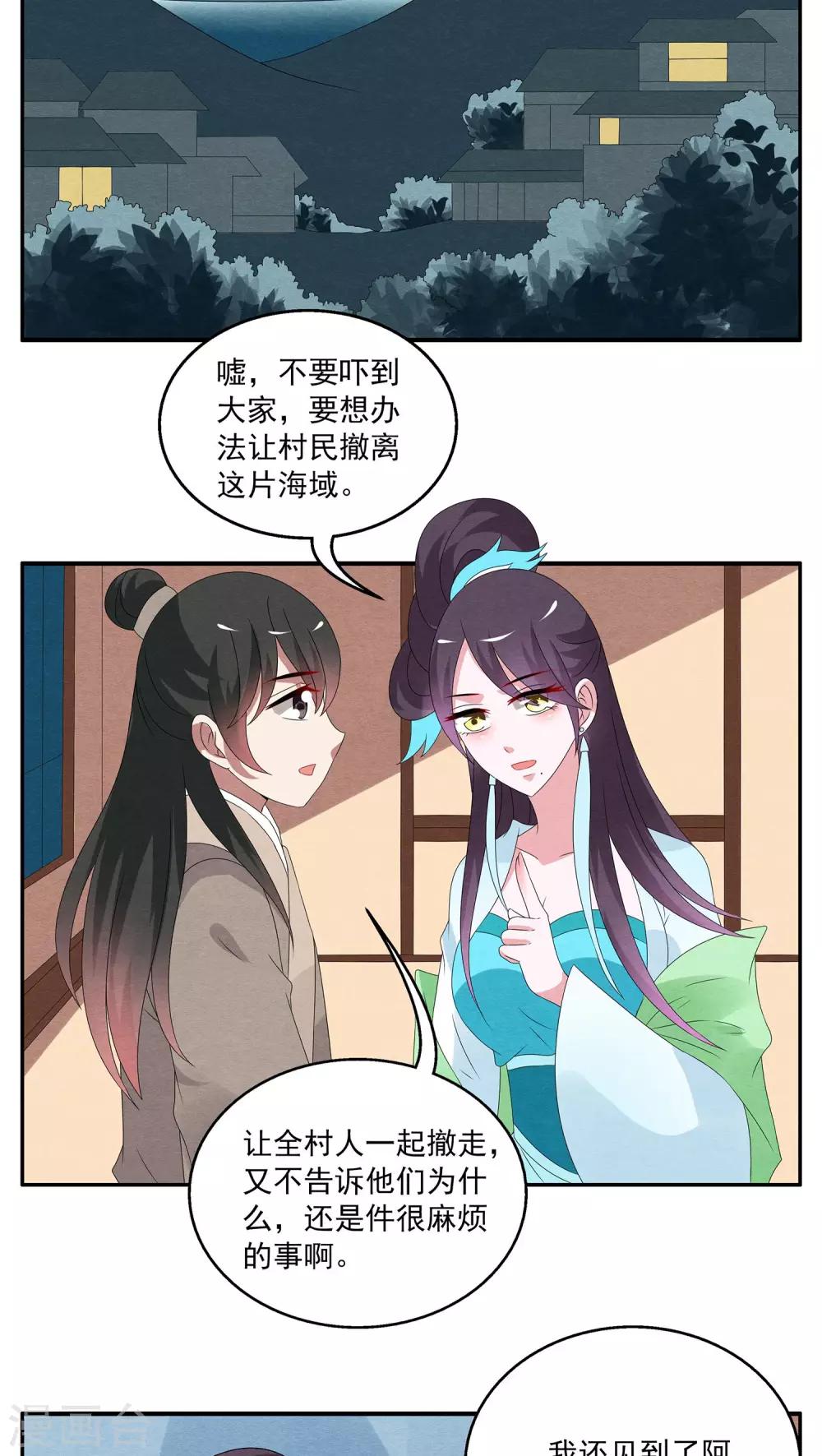 《洛小妖》第83话 鲲鱼(4) 第2页