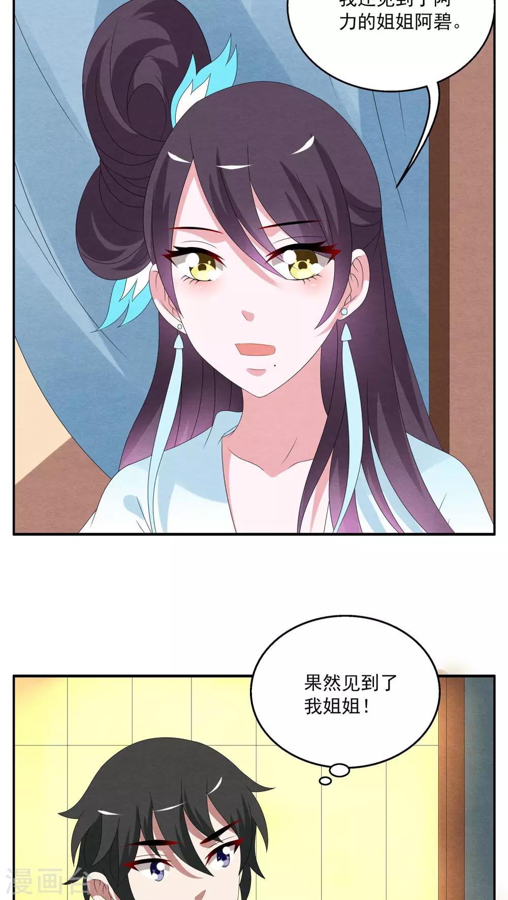 《洛小妖》第83话 鲲鱼(4) 第3页