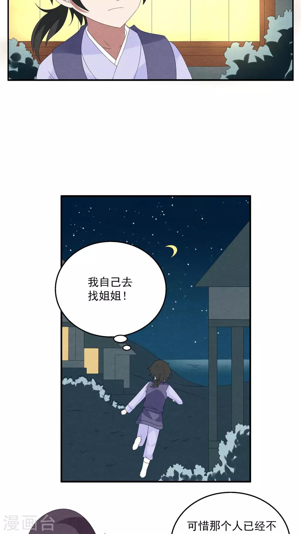 《洛小妖》第83话 鲲鱼(4) 第4页