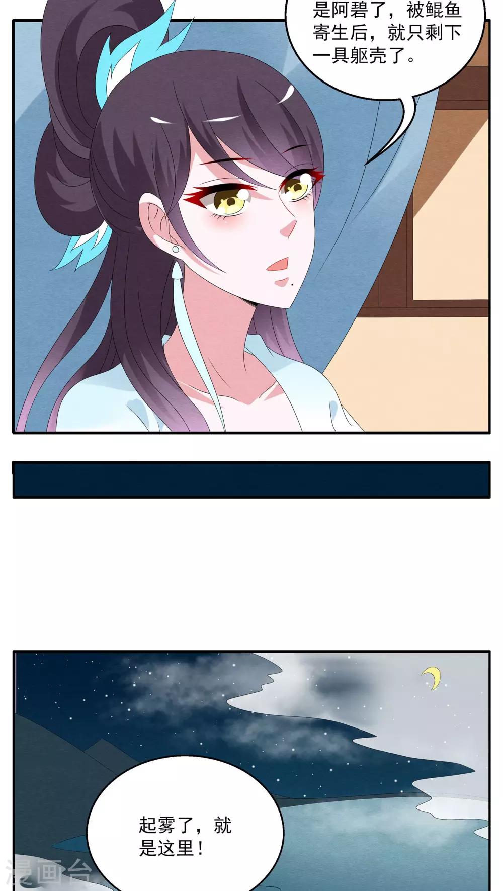《洛小妖》第83话 鲲鱼(4) 第5页