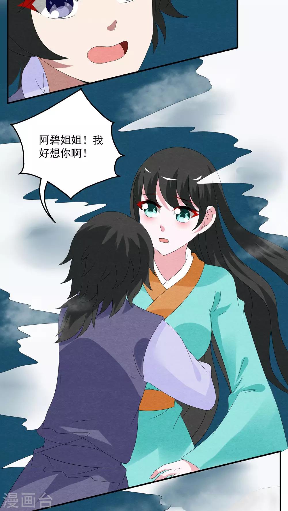 《洛小妖》第83话 鲲鱼(4) 第8页