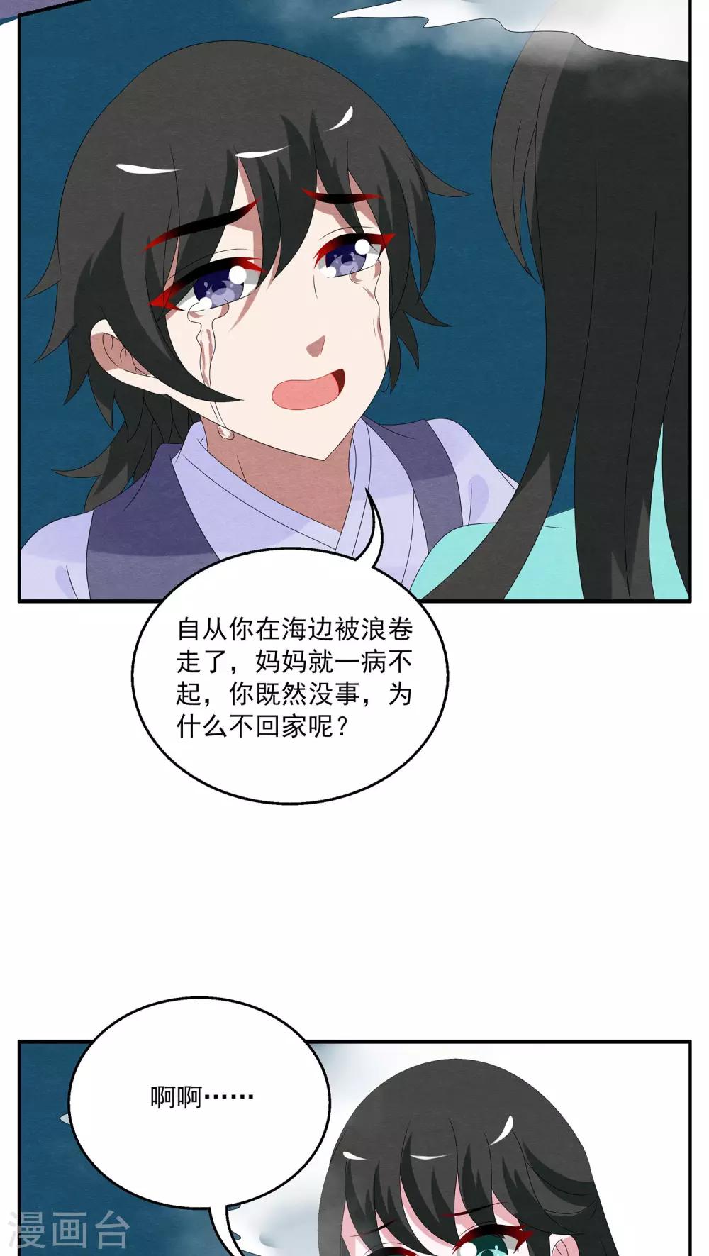 《洛小妖》第83话 鲲鱼(4) 第9页