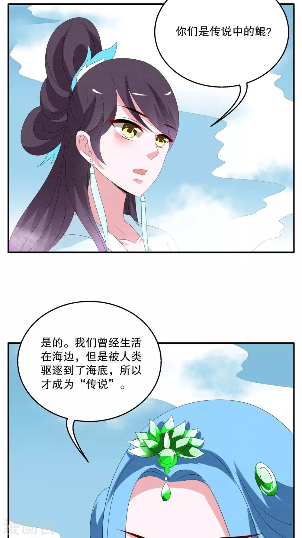 《洛小妖》第82话 鲲鱼(3) 第10页