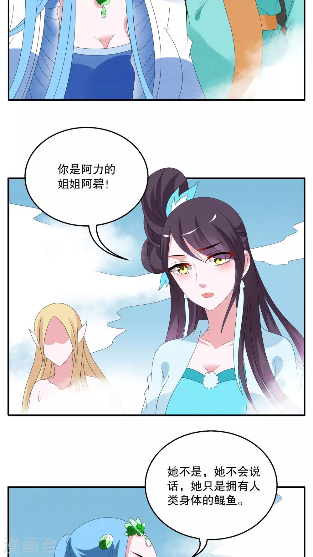 《洛小妖》第82话 鲲鱼(3) 第13页