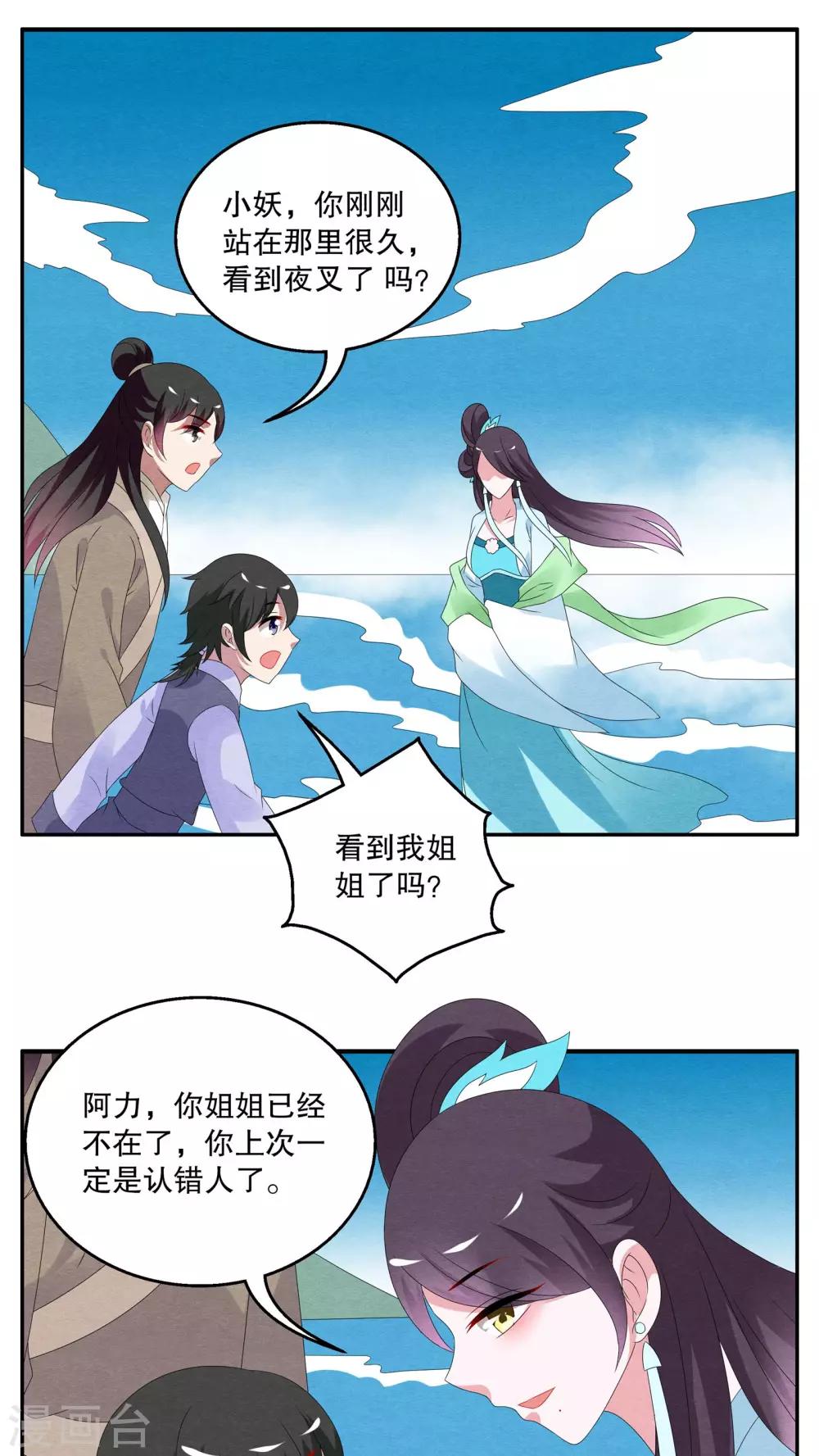 《洛小妖》第82话 鲲鱼(3) 第18页