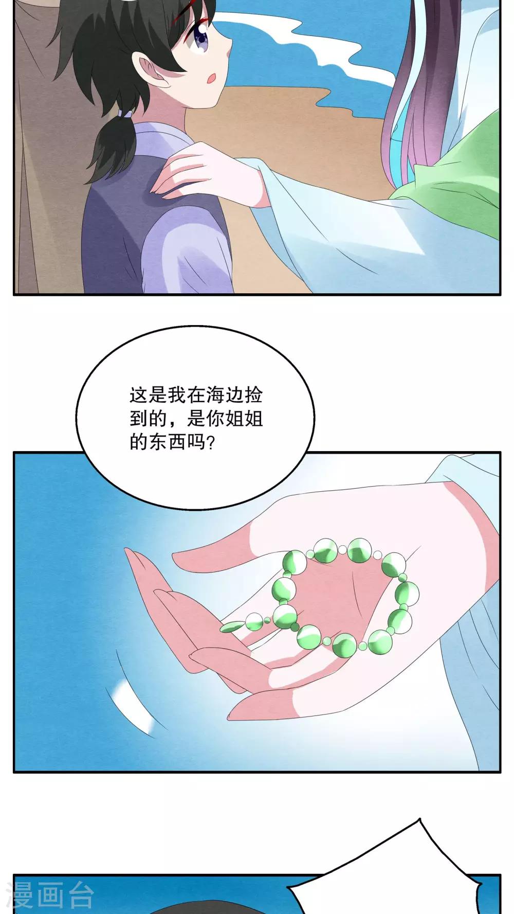 《洛小妖》第82话 鲲鱼(3) 第19页