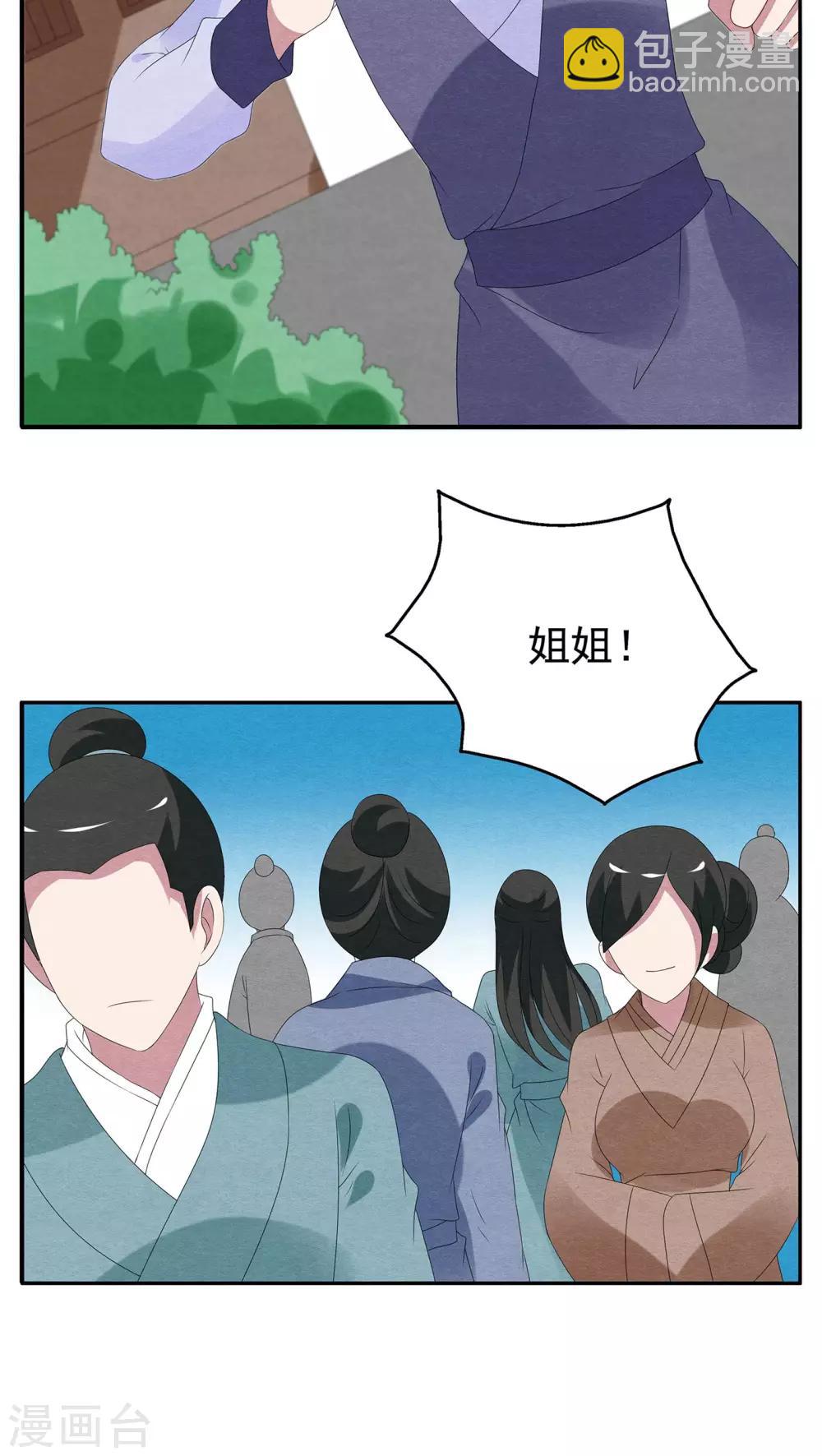《洛小妖》第80话 鲲鱼(1) 第14页