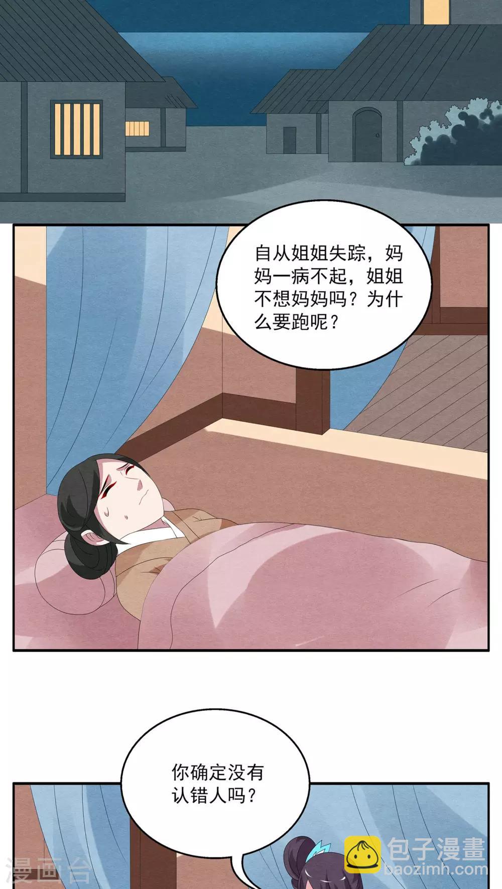 《洛小妖》第80话 鲲鱼(1) 第18页