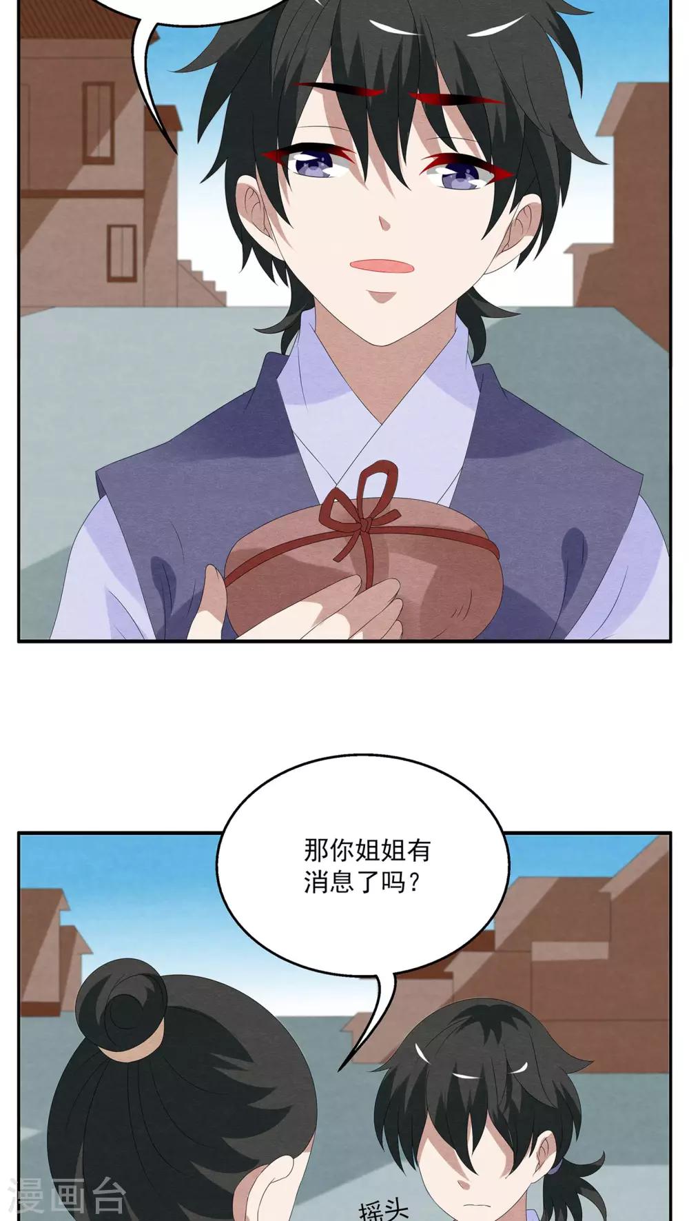 《洛小妖》第80话 鲲鱼(1) 第5页