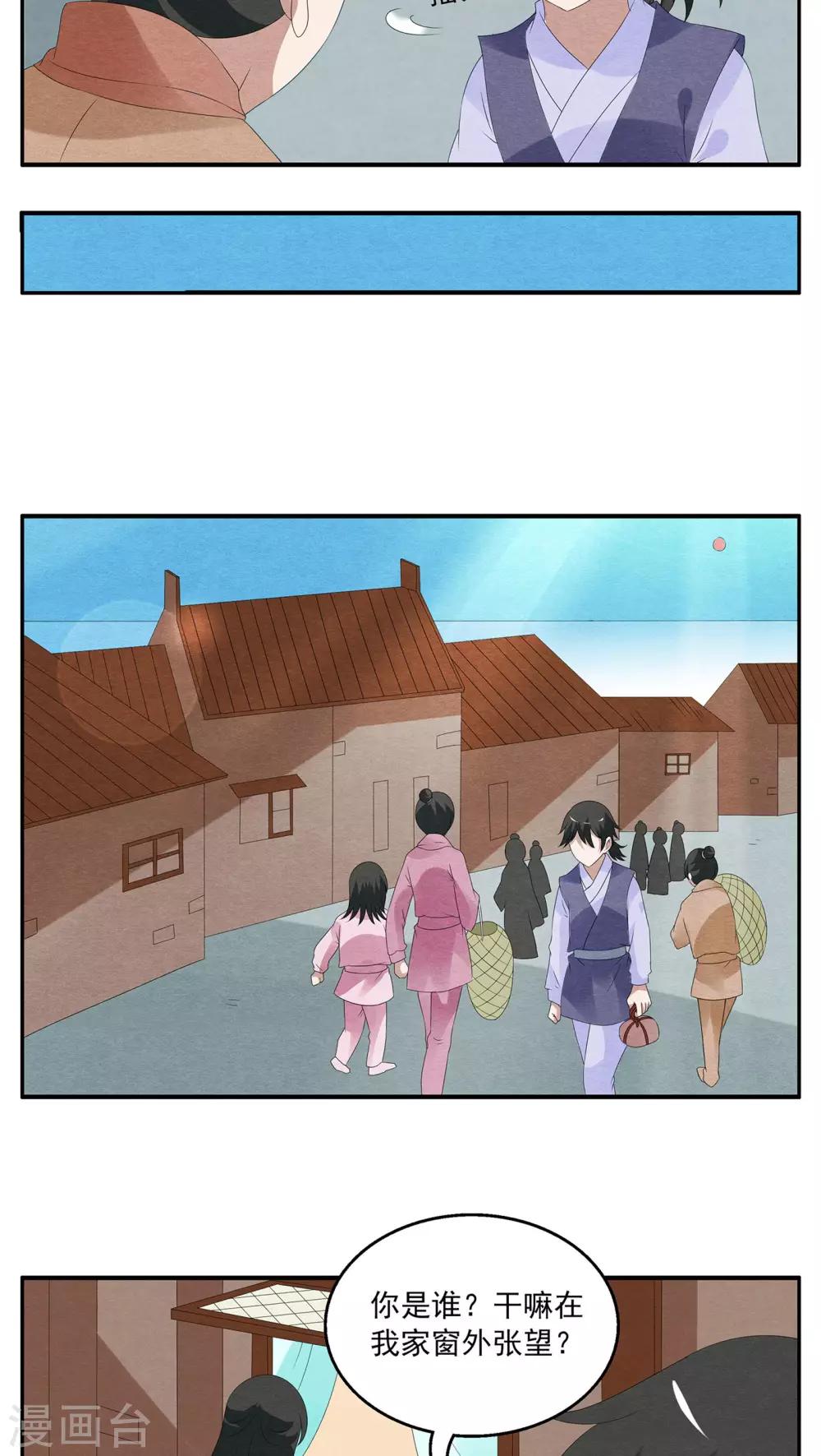 《洛小妖》第80话 鲲鱼(1) 第6页