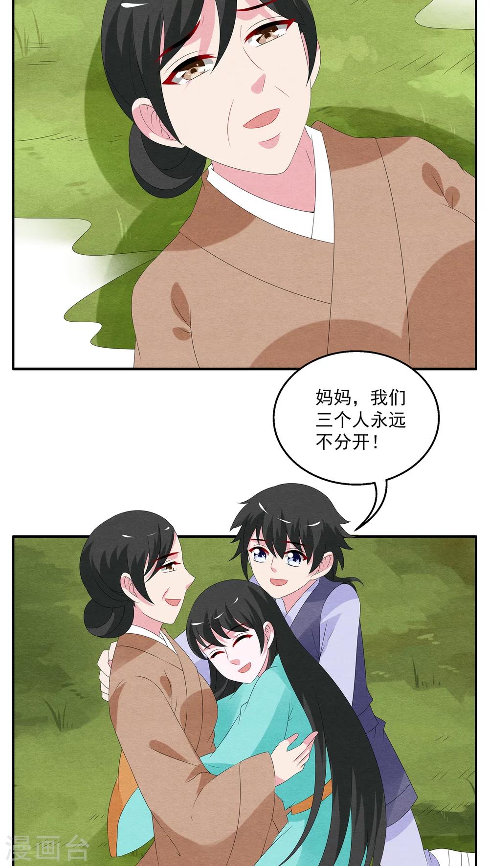 《洛小妖》第87话 鲲鱼(8) 第11页
