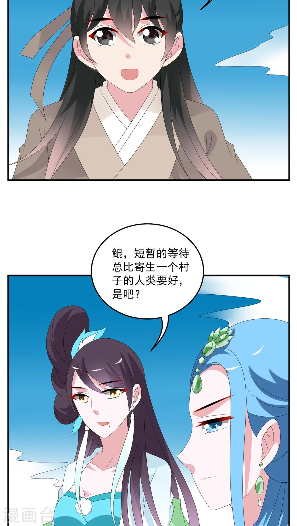 《洛小妖》第87话 鲲鱼(8) 第13页