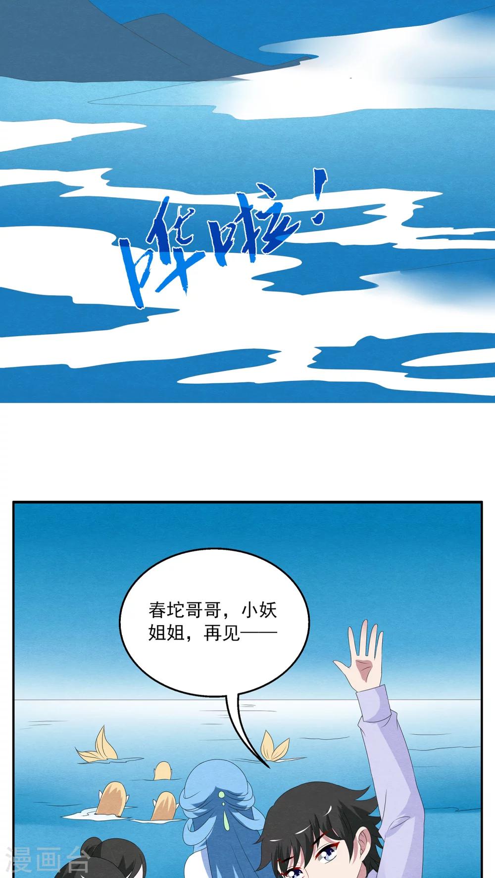 《洛小妖》第87话 鲲鱼(8) 第15页