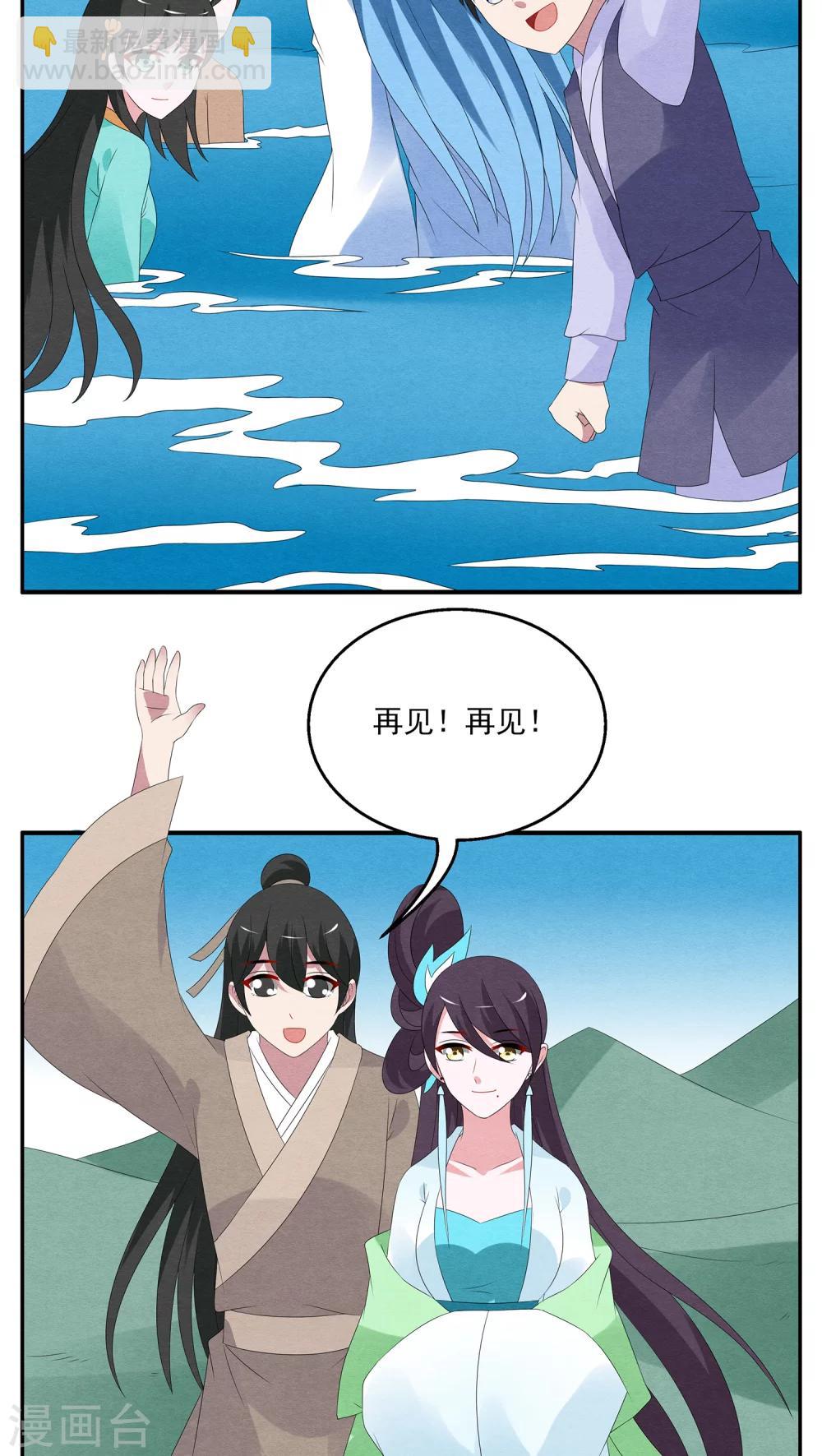 《洛小妖》第87话 鲲鱼(8) 第16页