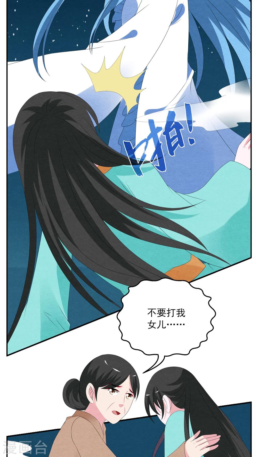 《洛小妖》第87话 鲲鱼(8) 第2页