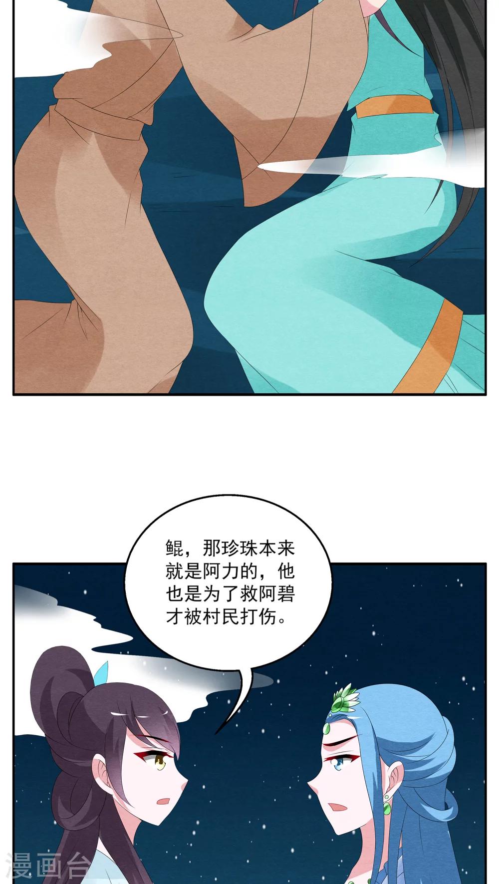 《洛小妖》第87话 鲲鱼(8) 第3页