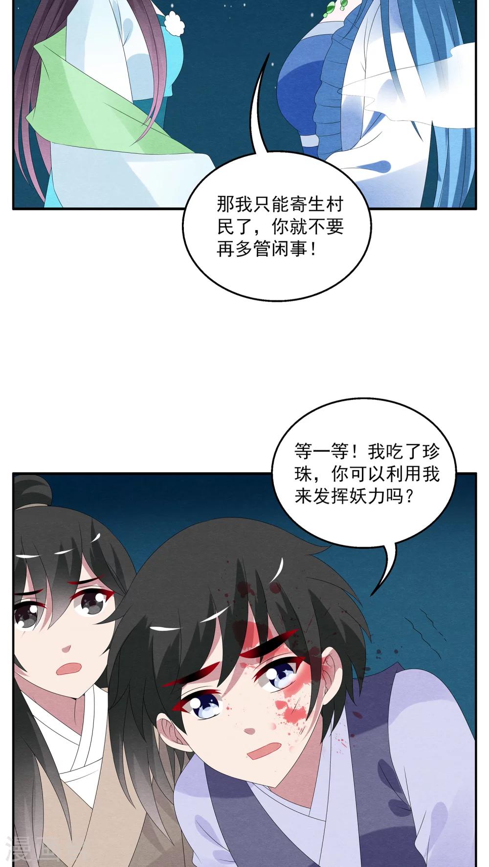 《洛小妖》第87话 鲲鱼(8) 第4页