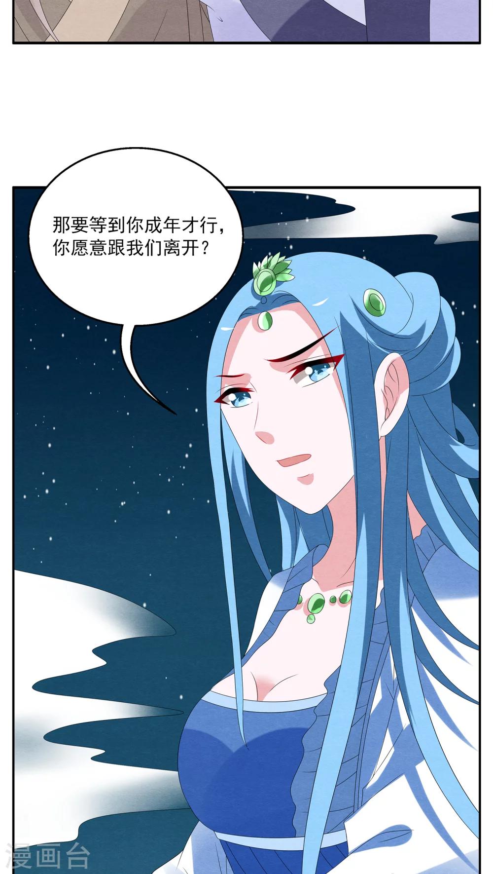 《洛小妖》第87话 鲲鱼(8) 第5页