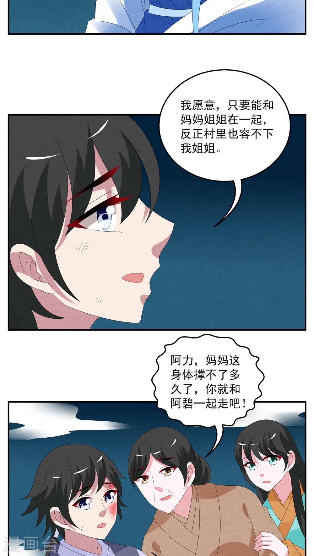 《洛小妖》第87话 鲲鱼(8) 第6页