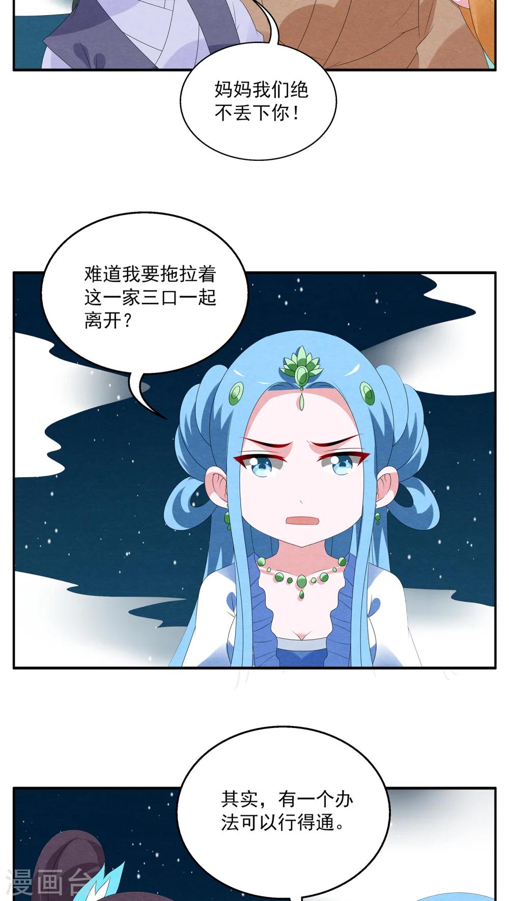《洛小妖》第87话 鲲鱼(8) 第7页