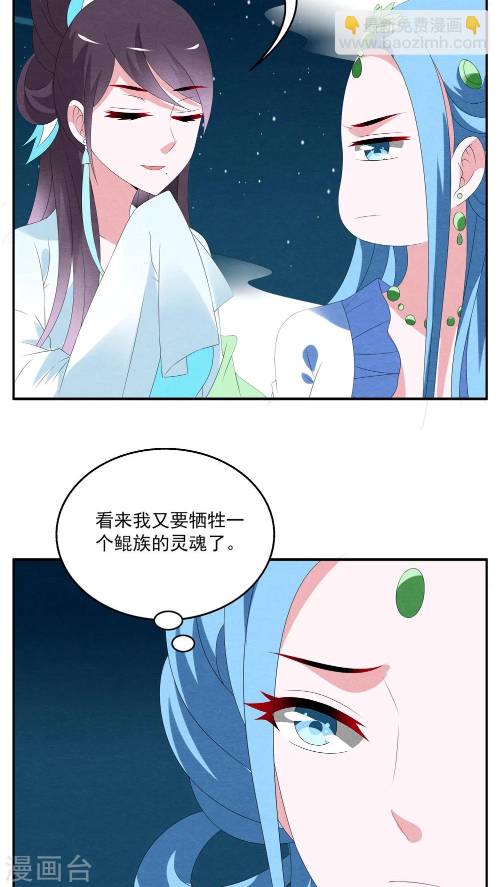 《洛小妖》第87话 鲲鱼(8) 第8页