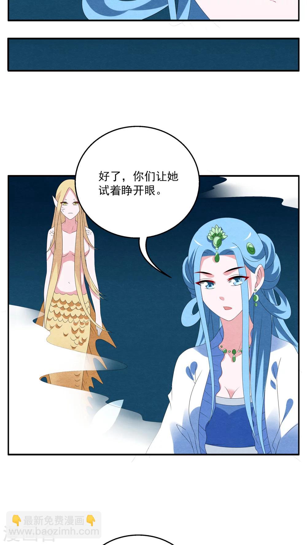 《洛小妖》第87话 鲲鱼(8) 第9页
