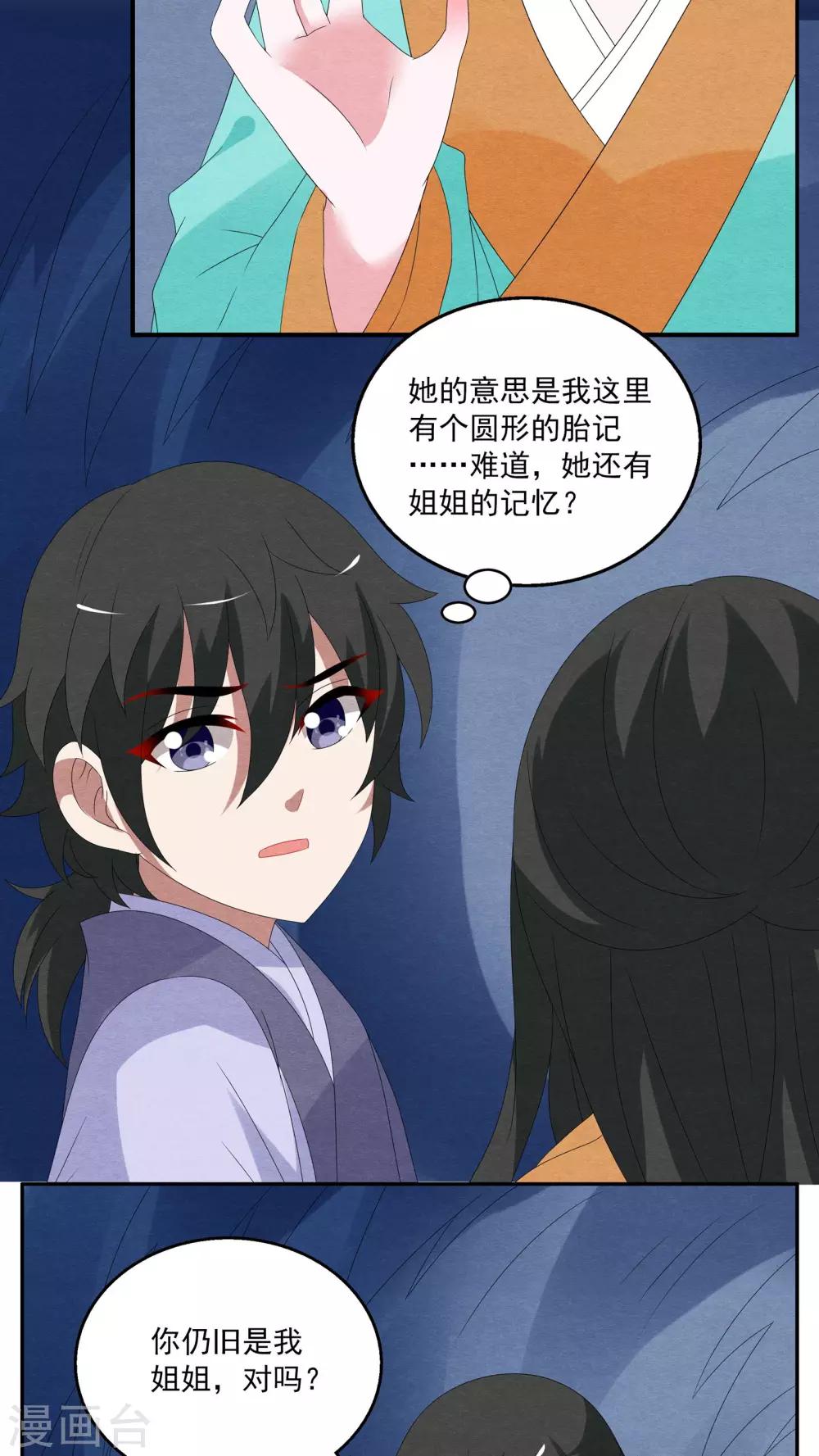 《洛小妖》第84话 鲲鱼(5) 第10页