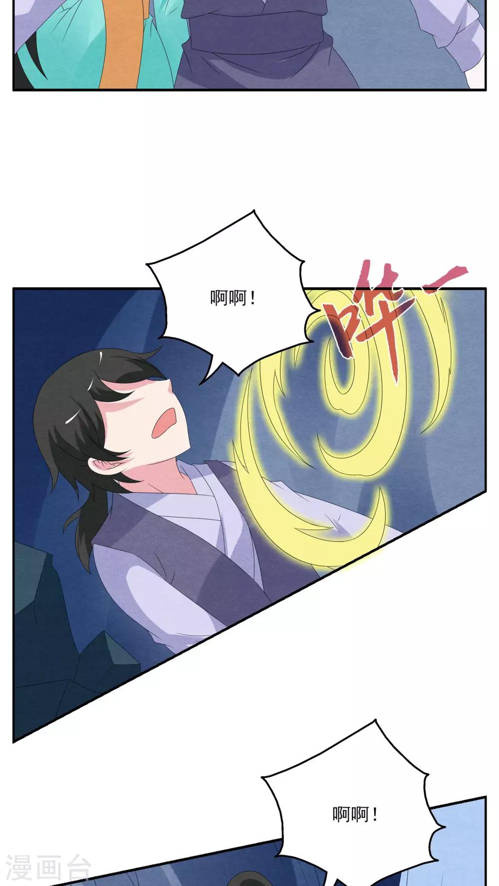 《洛小妖》第84话 鲲鱼(5) 第15页