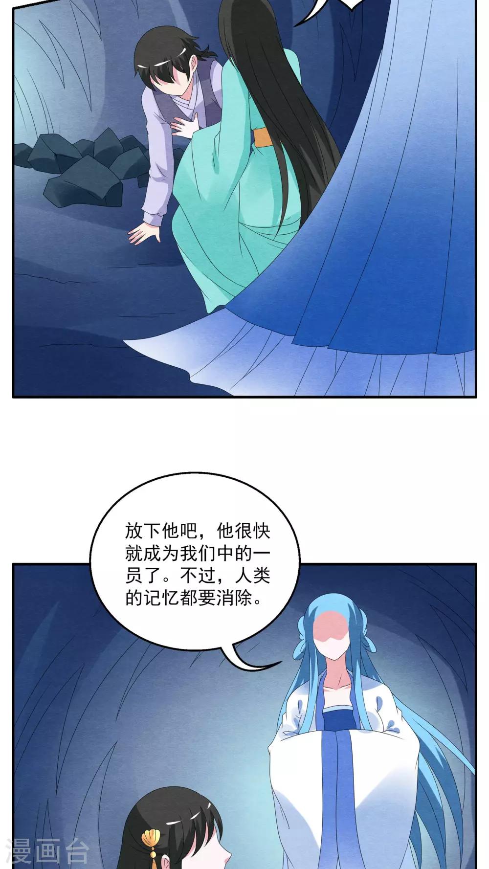 《洛小妖》第84话 鲲鱼(5) 第16页