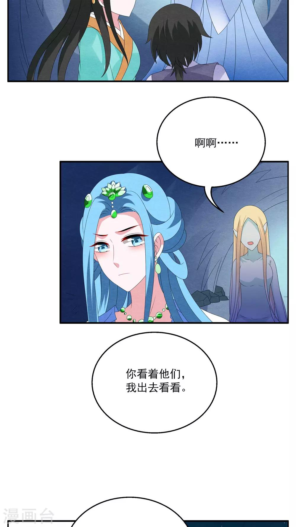 《洛小妖》第84话 鲲鱼(5) 第17页