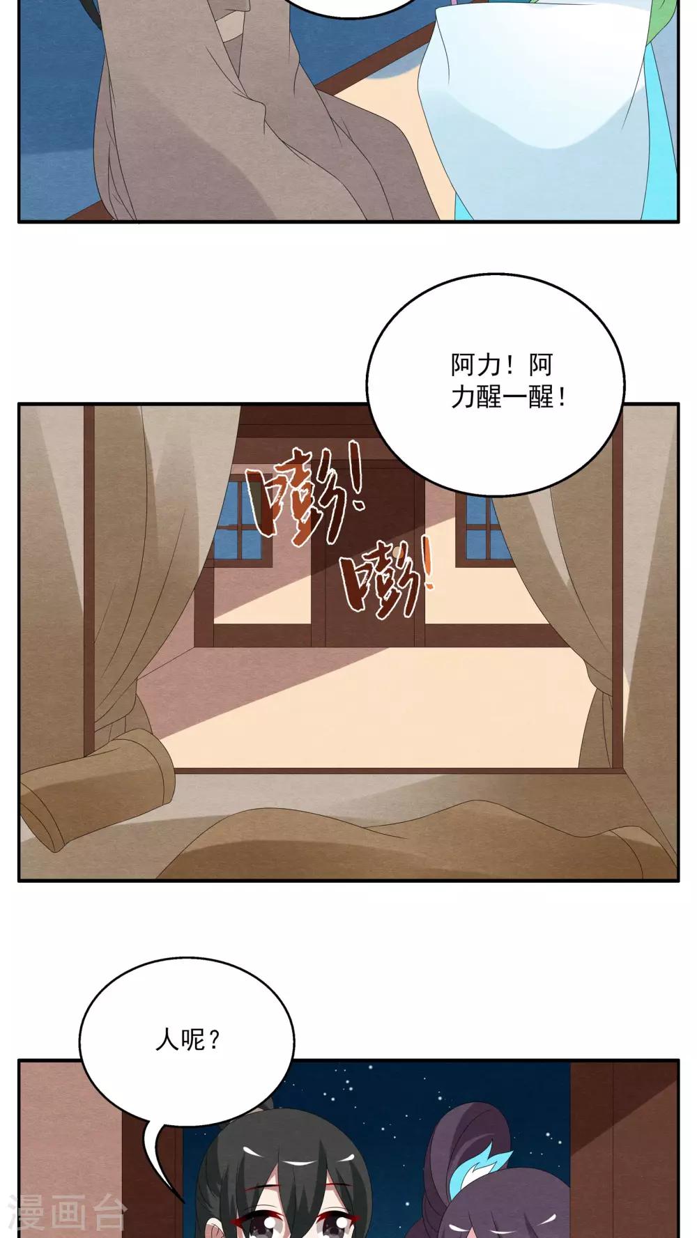 《洛小妖》第84话 鲲鱼(5) 第3页