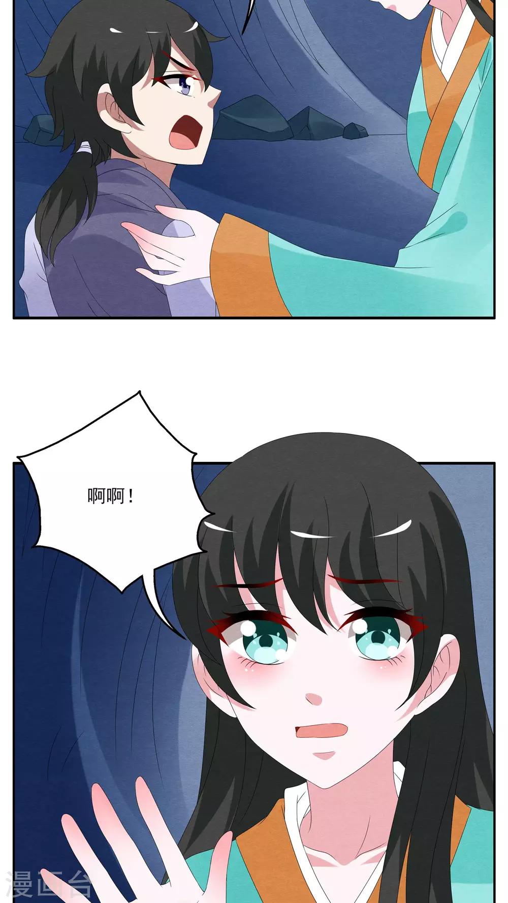 《洛小妖》第84话 鲲鱼(5) 第8页
