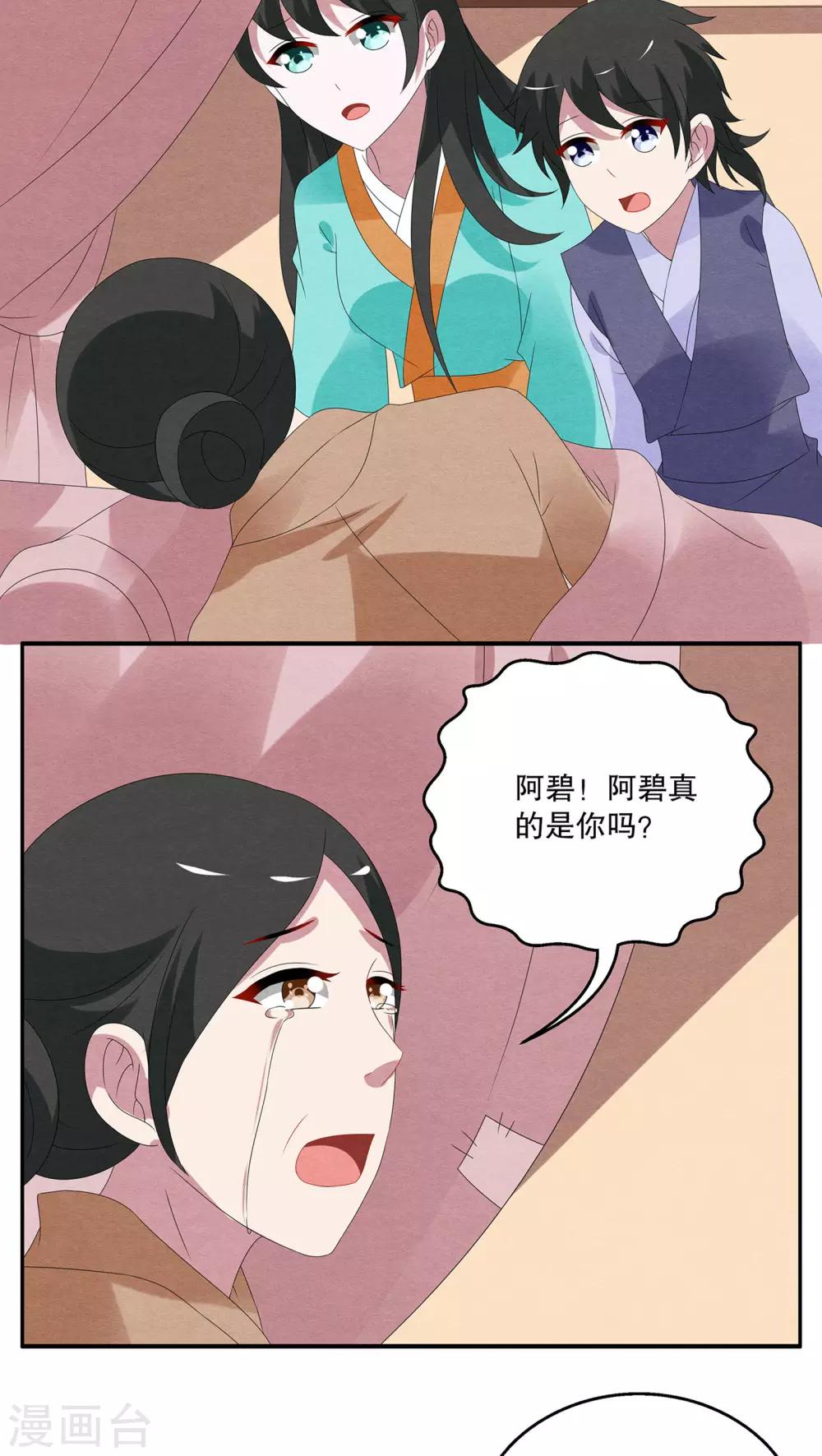 《洛小妖》第85话 鲲鱼(6) 第10页
