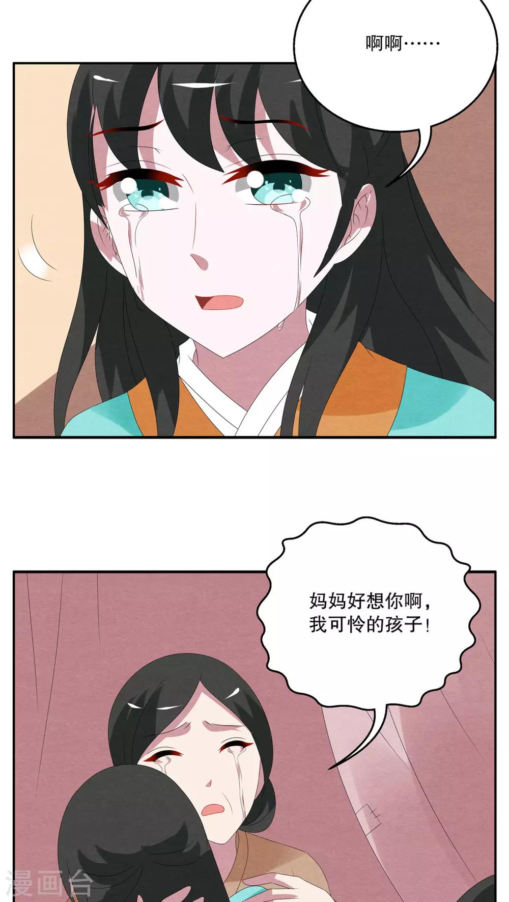 《洛小妖》第85话 鲲鱼(6) 第11页