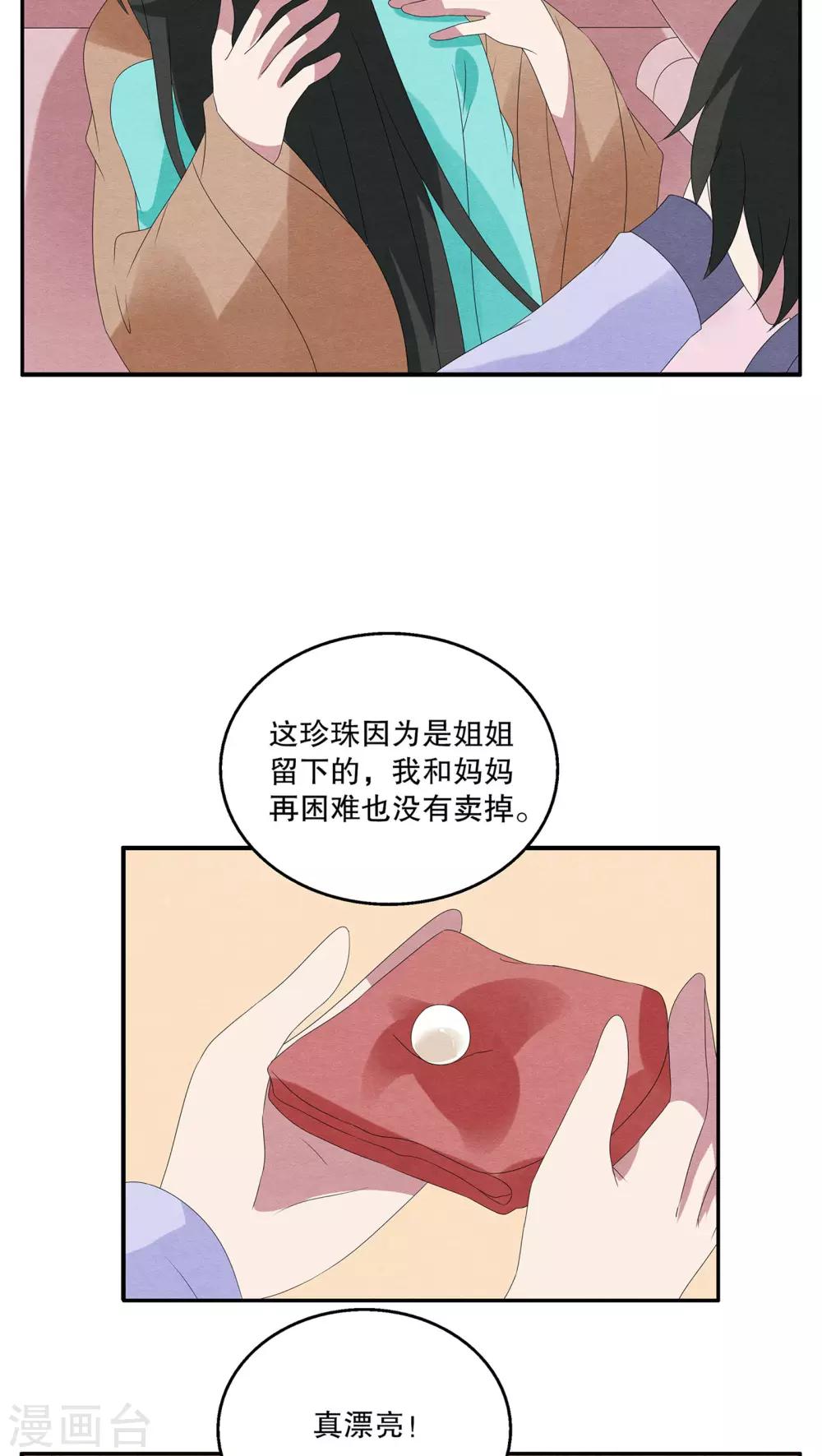 《洛小妖》第85话 鲲鱼(6) 第12页