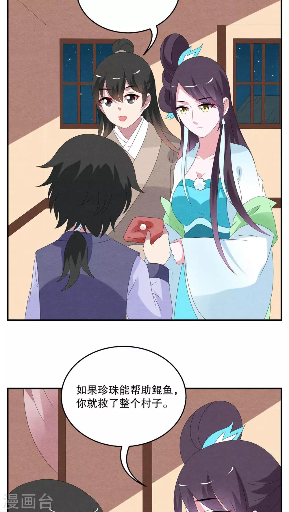 《洛小妖》第85话 鲲鱼(6) 第13页