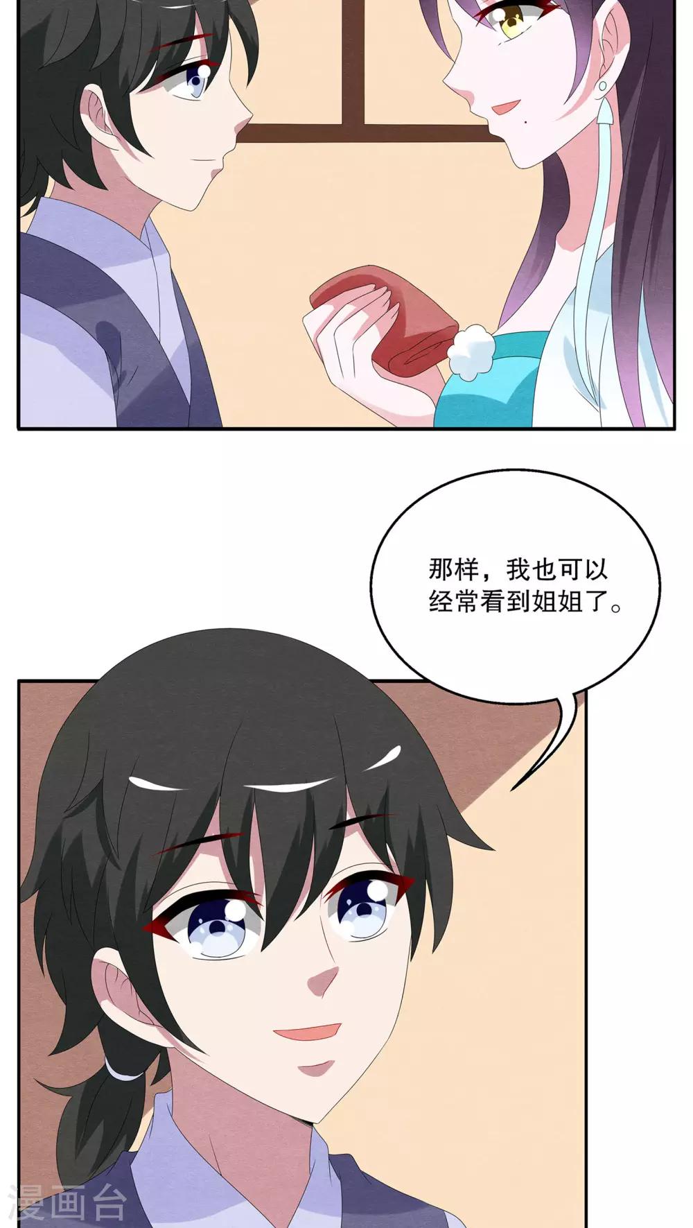 《洛小妖》第85话 鲲鱼(6) 第14页