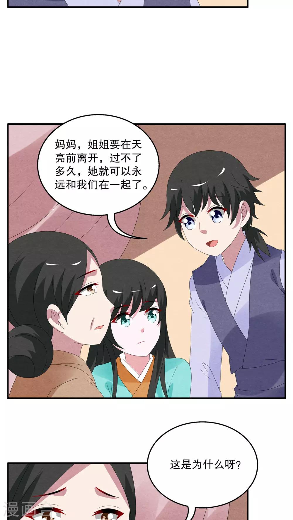 《洛小妖》第85话 鲲鱼(6) 第15页