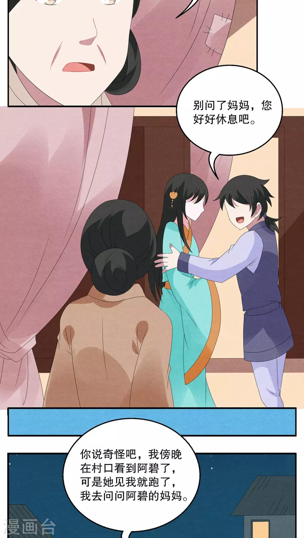 《洛小妖》第85话 鲲鱼(6) 第16页