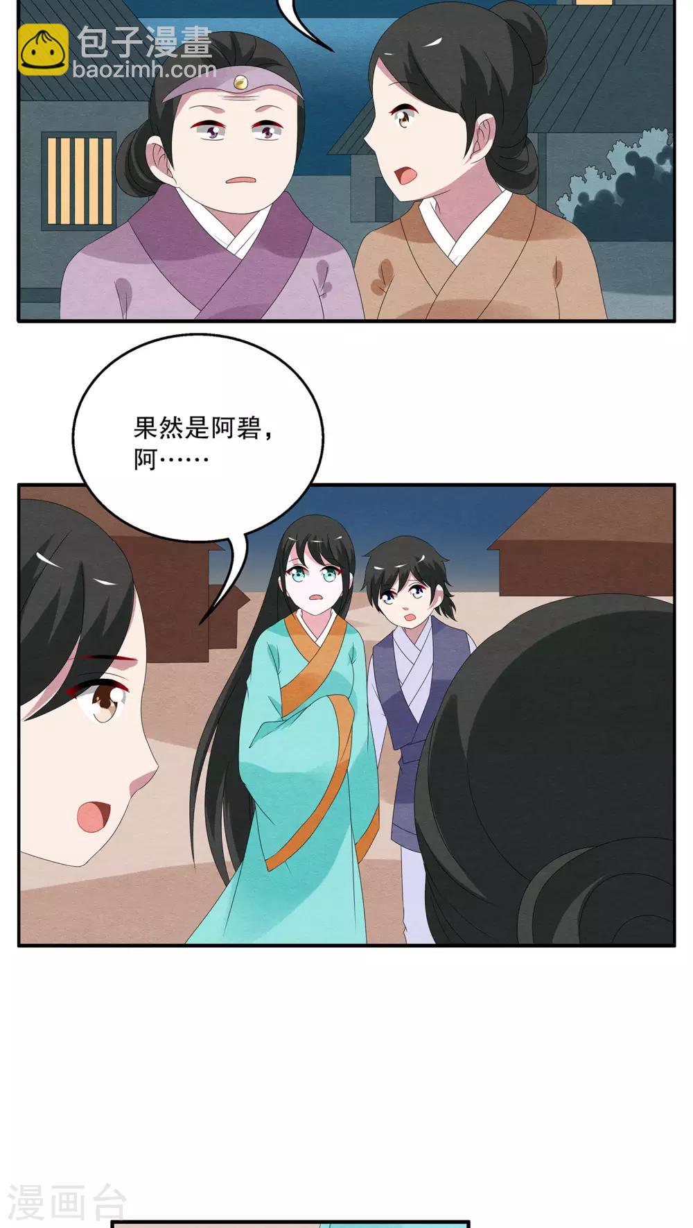 《洛小妖》第85话 鲲鱼(6) 第17页