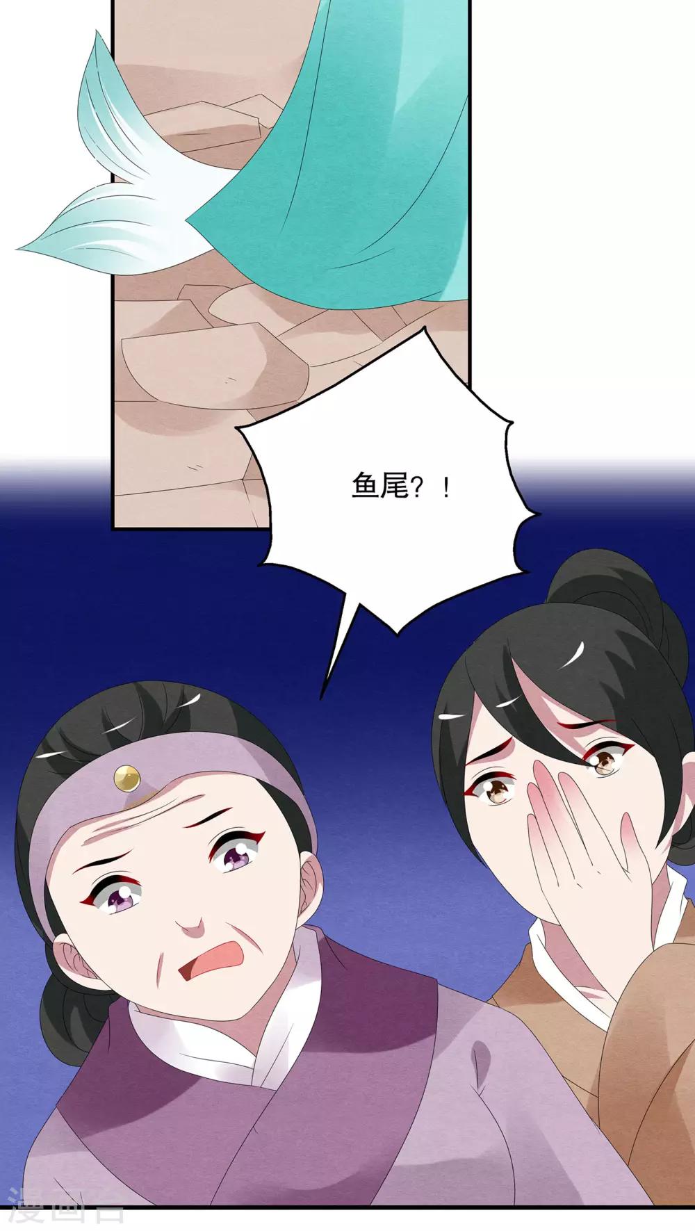 《洛小妖》第85话 鲲鱼(6) 第18页