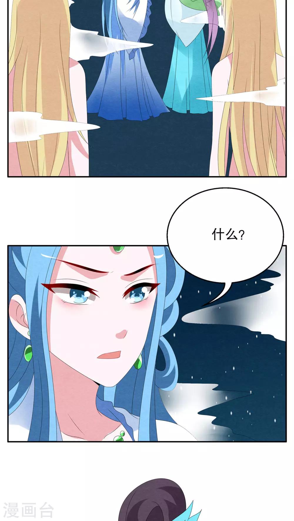 《洛小妖》第85话 鲲鱼(6) 第2页