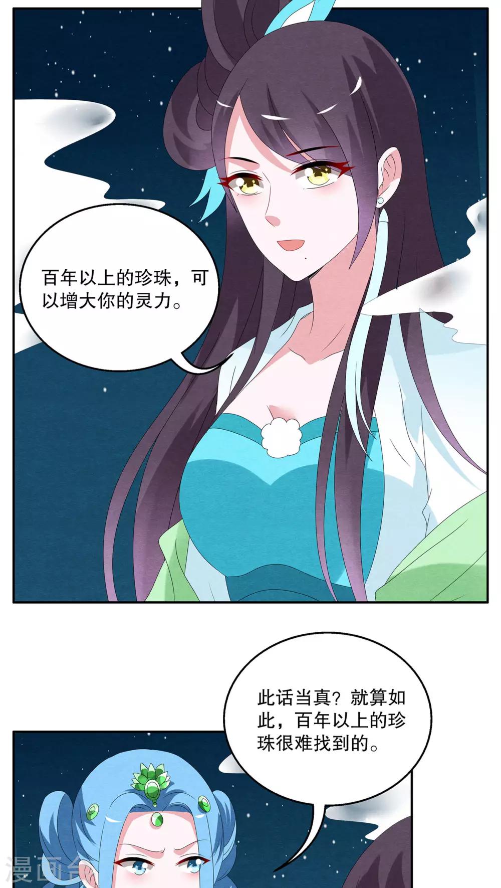 《洛小妖》第85话 鲲鱼(6) 第3页